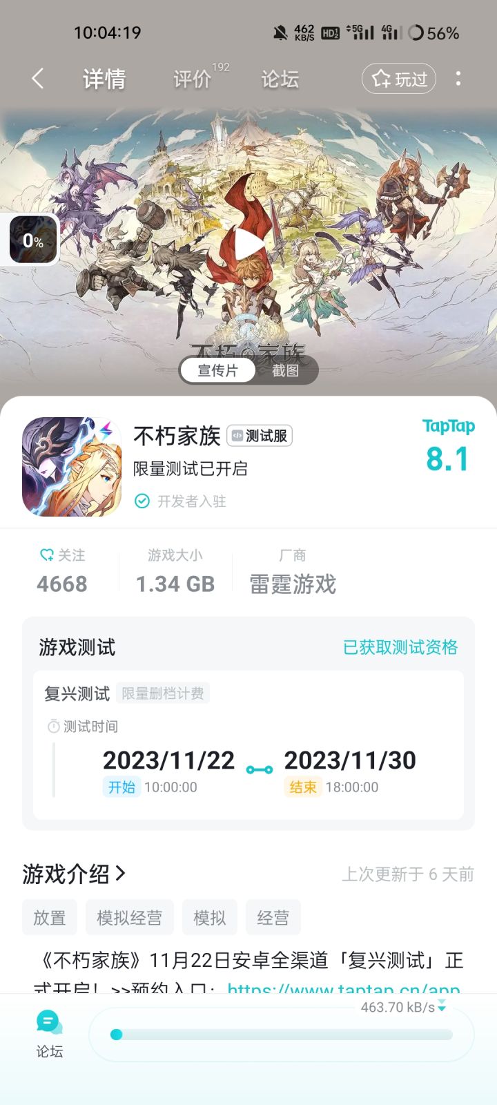 TapTap