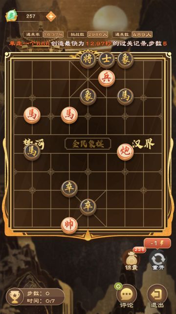 《全民象棋》2024年12月3日每日残局攻略