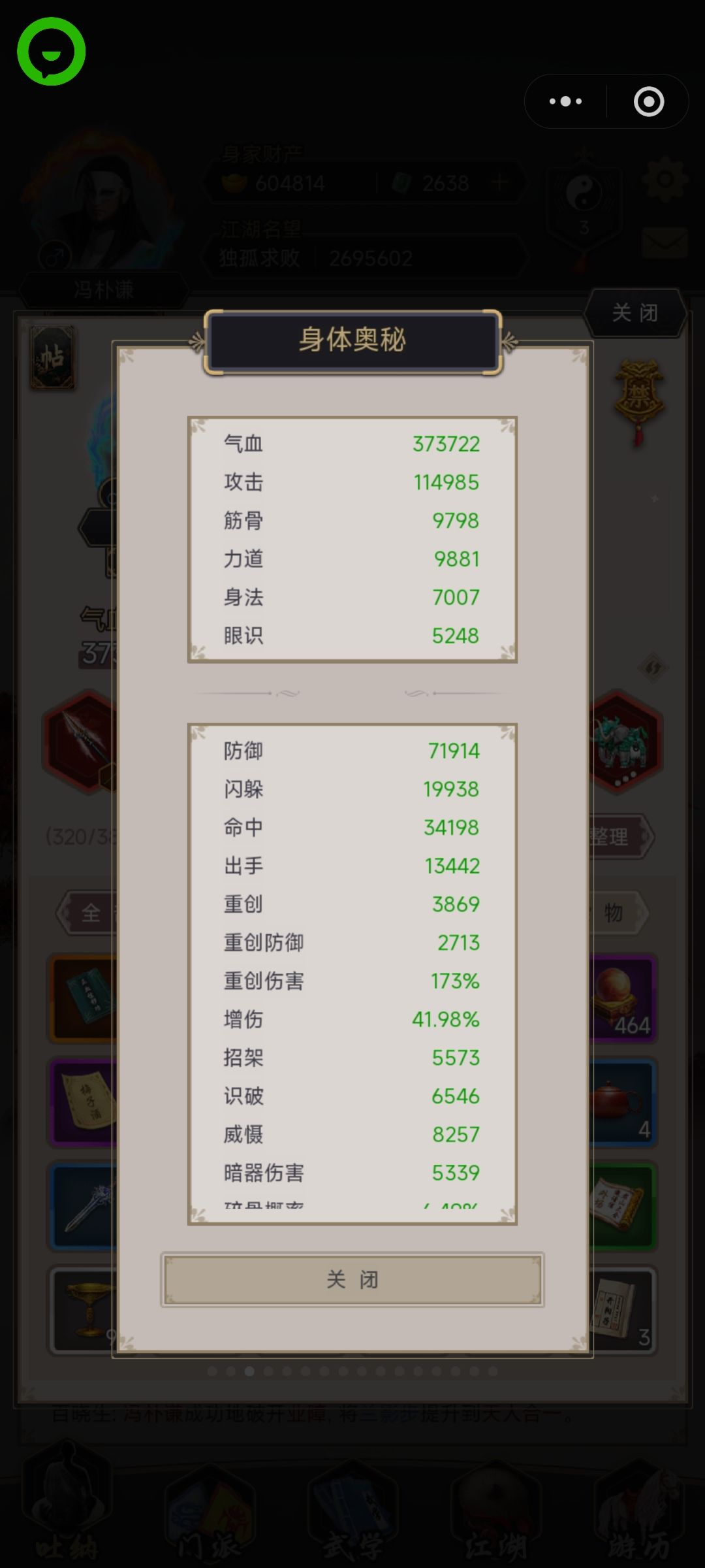 二阶破军套转贪狼套的属性变化 2