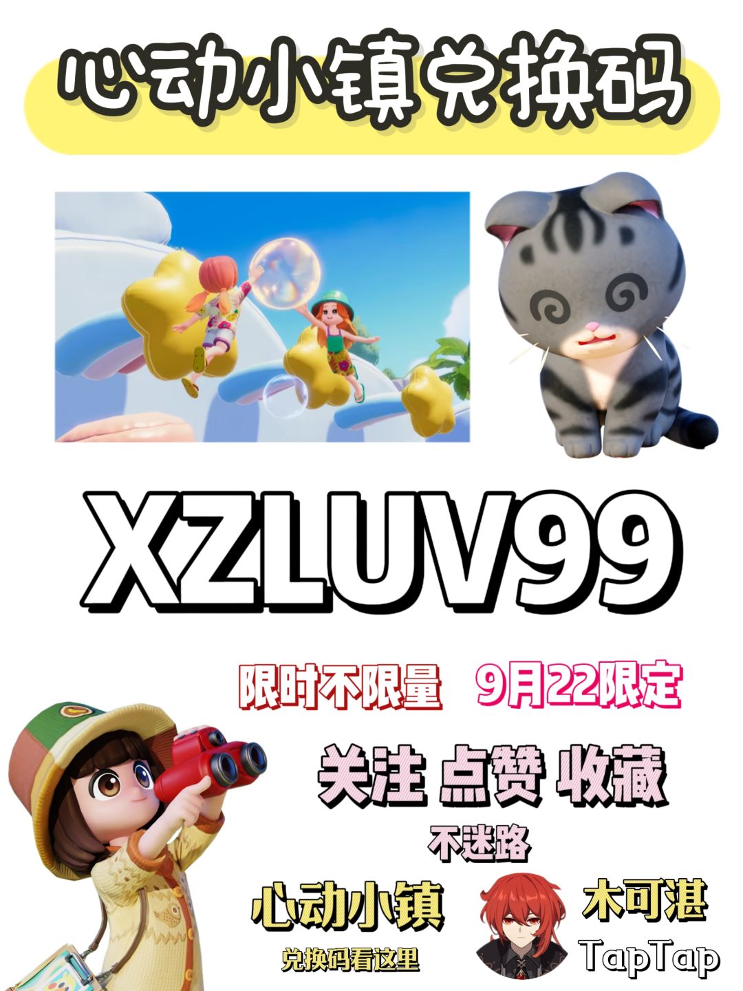 📣心动小镇今日兑换码来噜( ㊖ _ ㊖ )截图