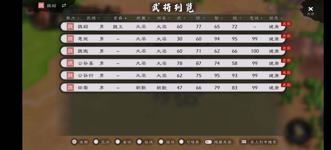 战国武将补全计划——魏国篇(1) 2