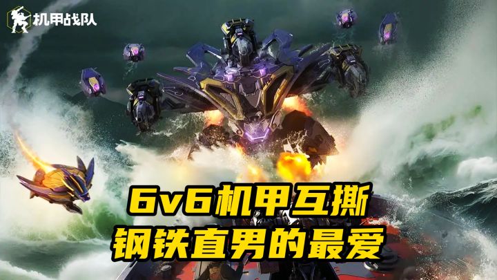 72机甲×121武器=无限可能!你的脑洞就是最强炮台!截图