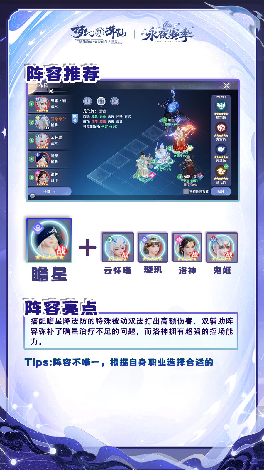 一条玩懂仙友瞻星 3