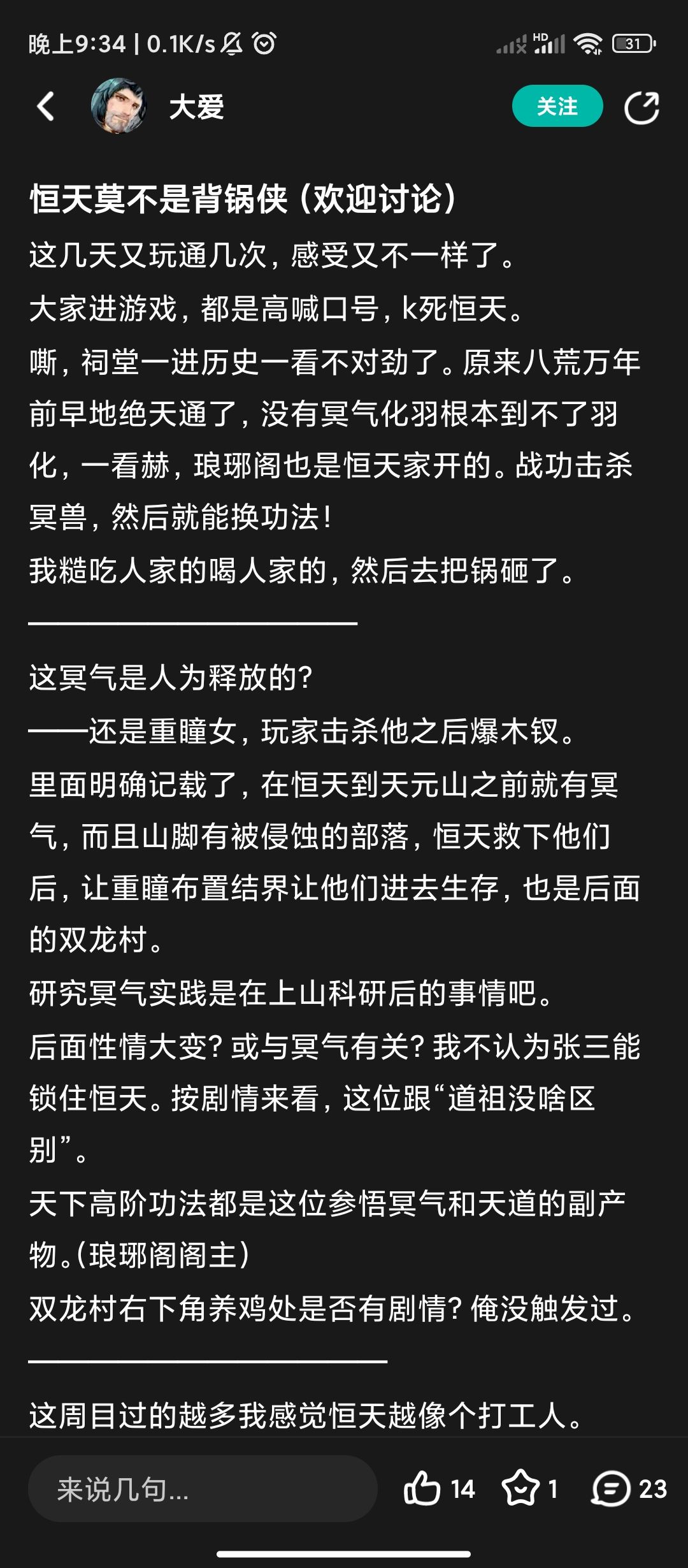 我衡天大阁主何过之有? 1