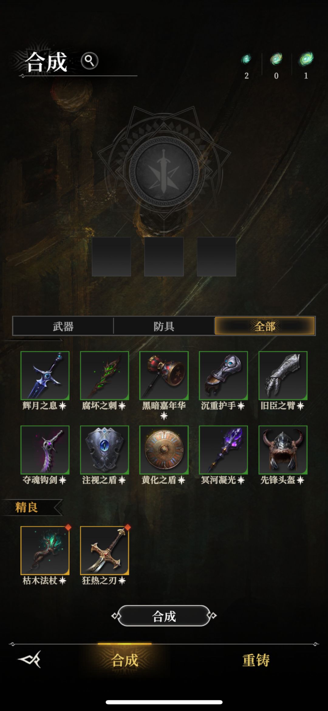 骨女的这本书为什么不能合成? 2