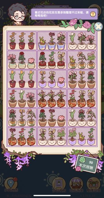 花架整理额外奖励攻略➕吐槽..