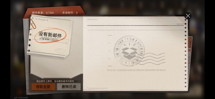 很难想象新人第一天玩邮箱是空的截图