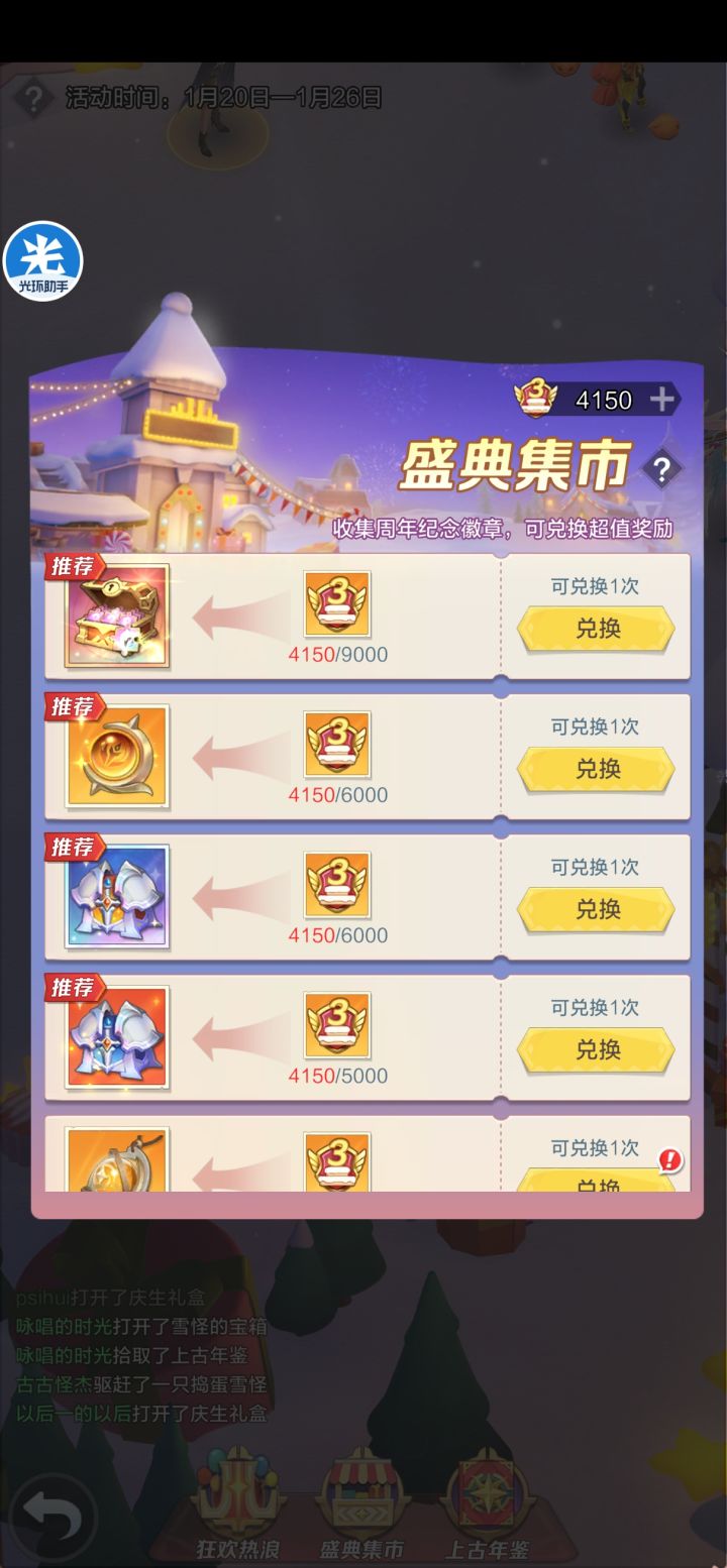 大佬们,这个盛典活动换什么截图