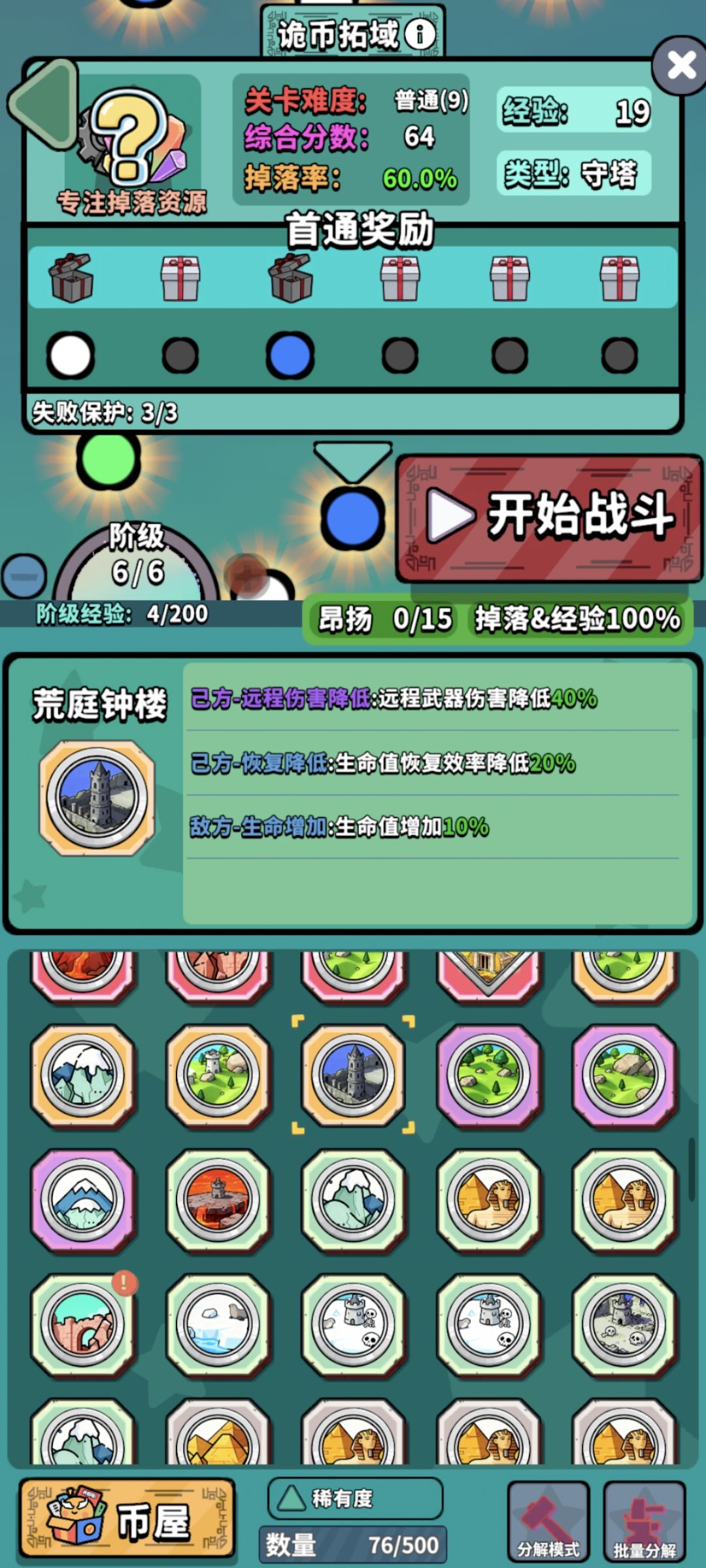 币域攻略个人心得截图