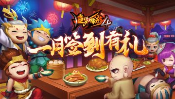 【一月签到有礼】TapTap累积签到10天得多重好礼
