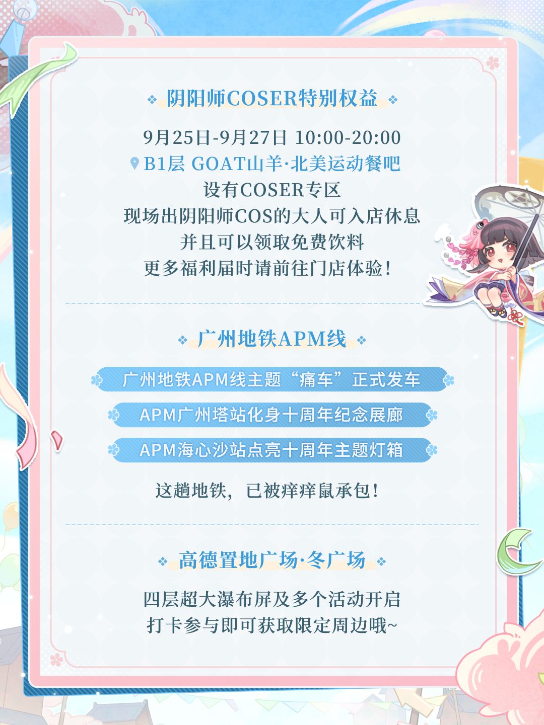 ☆痒痒鼠生日会·展陈设计与游园互动前瞻☆ 9