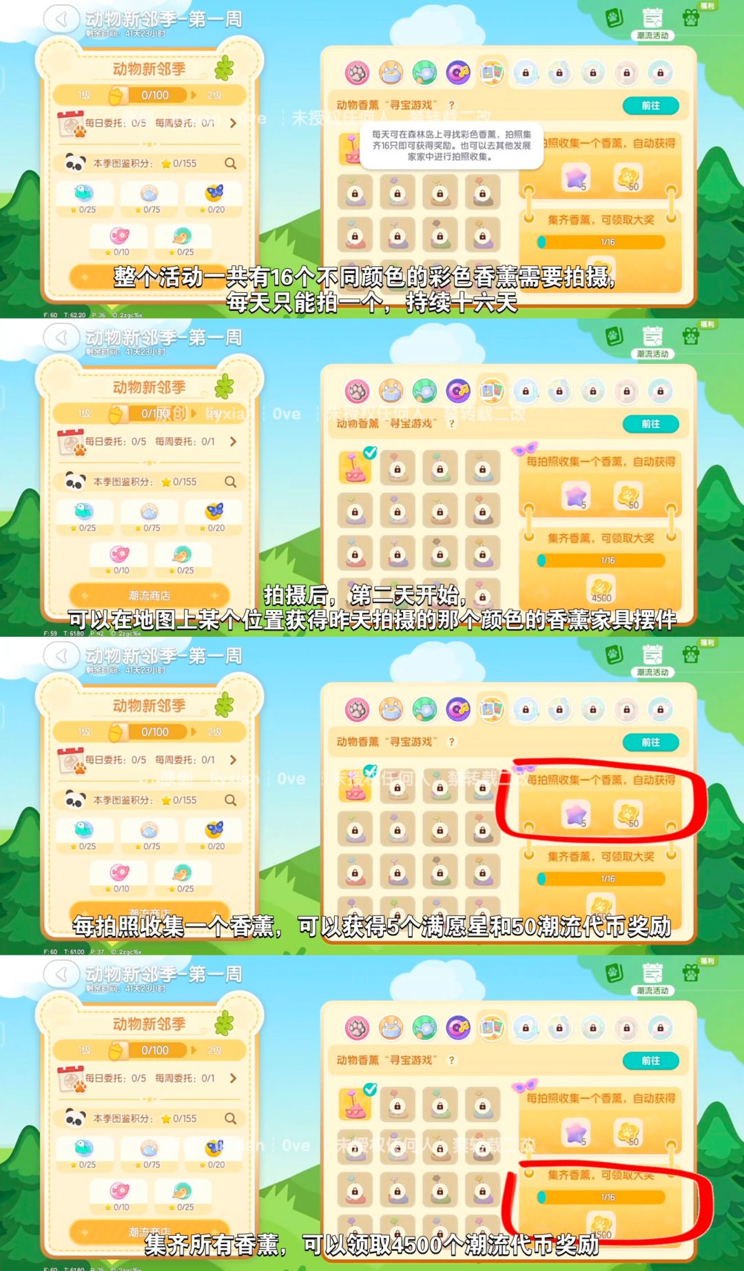 【心动小镇】动物香薰寻宝游戏 第一天攻略 5