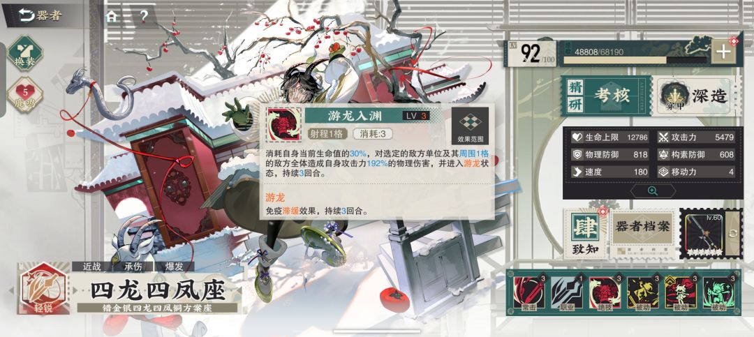 物华弥新丨四龙四凤座攻略 2