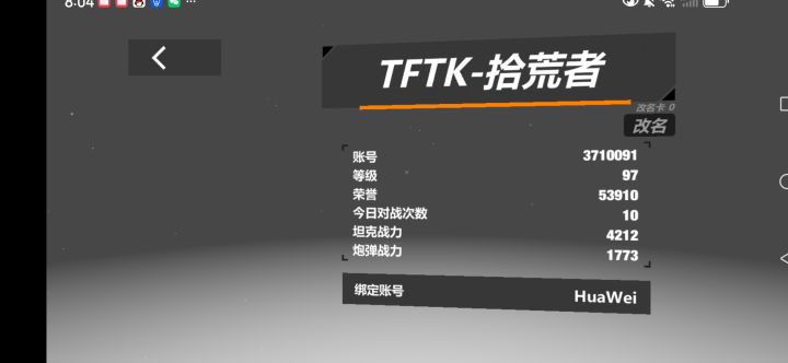 等新版本，更新后就准备去除武德化截图