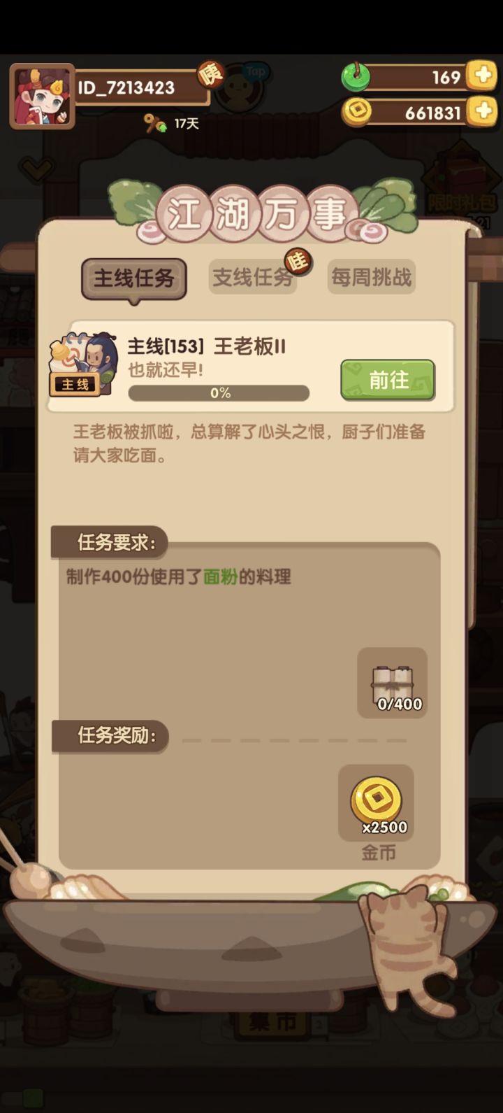一次性完成3个任务,这400面粉真值得截图