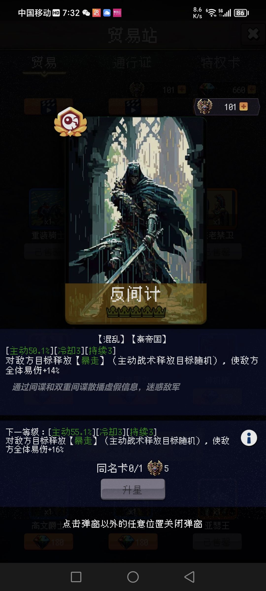 反间计值得买吗 1