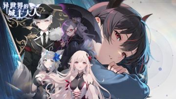 异世界的城主大人－萌新攻略－配队篇