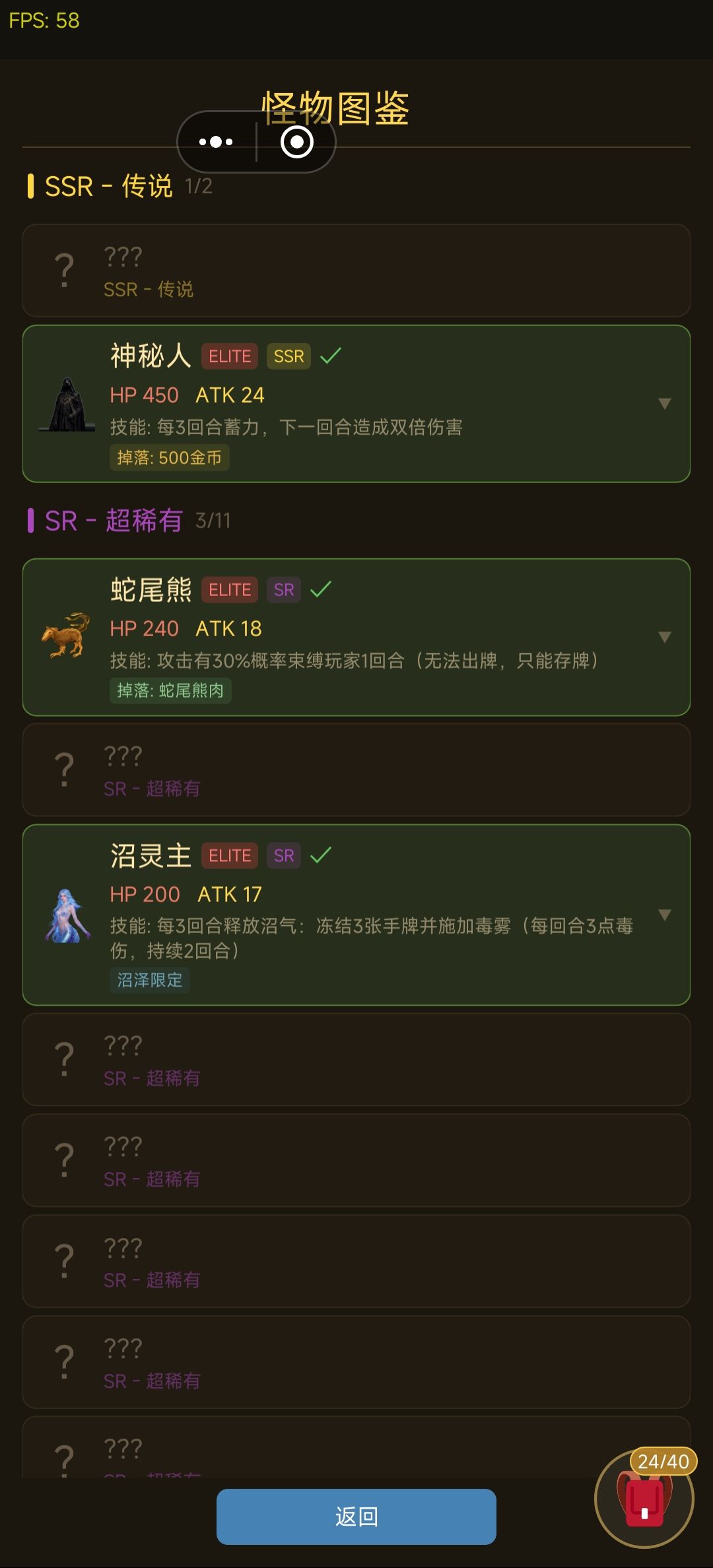 SSR和掉落物 2