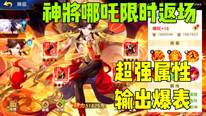 自在西游:即将返场的哪吒为什么那么强?截图