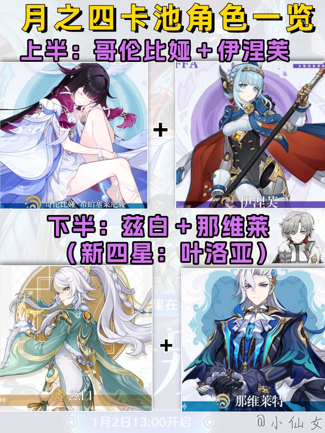 【月之三】月之四版本前瞻内容汇总+兑换码 2