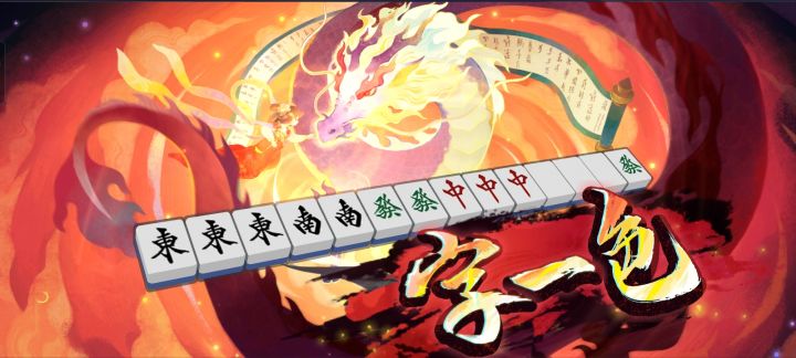 雀魂/两倍役🈵截图