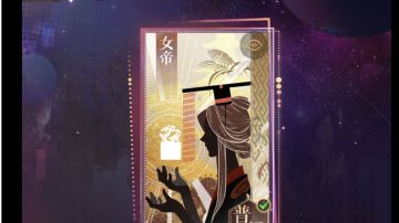 有饱饱需要的【女帝＊噩梦】攻略~