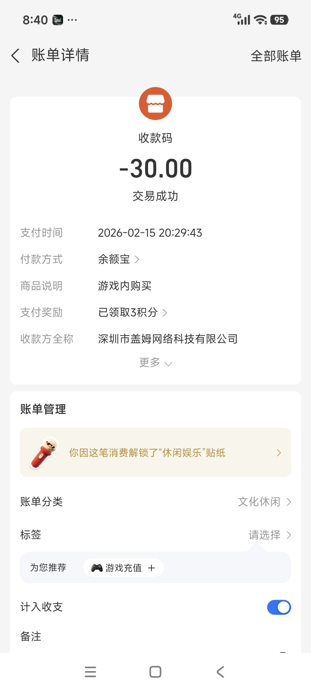 充了38,玩了三天,玩不了? 1