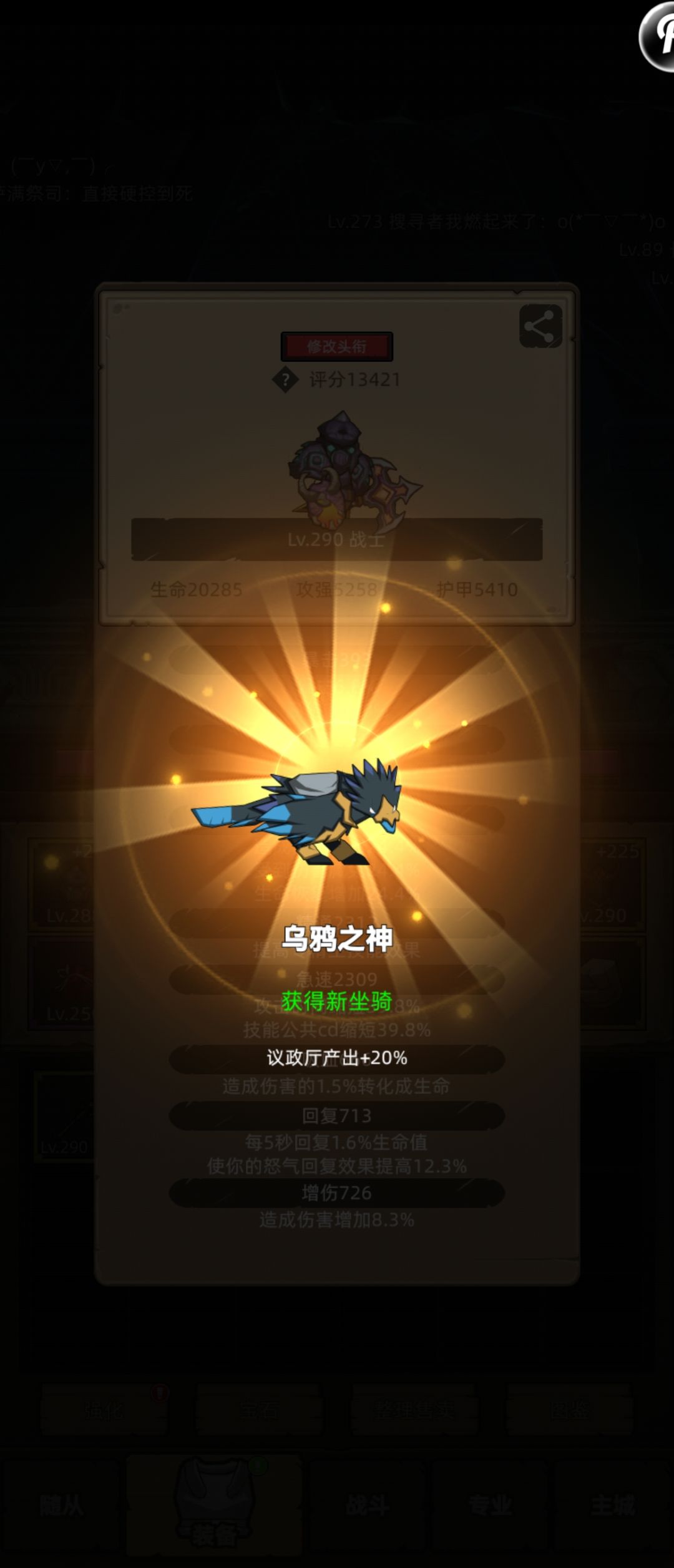 我爱刷坐骑 3