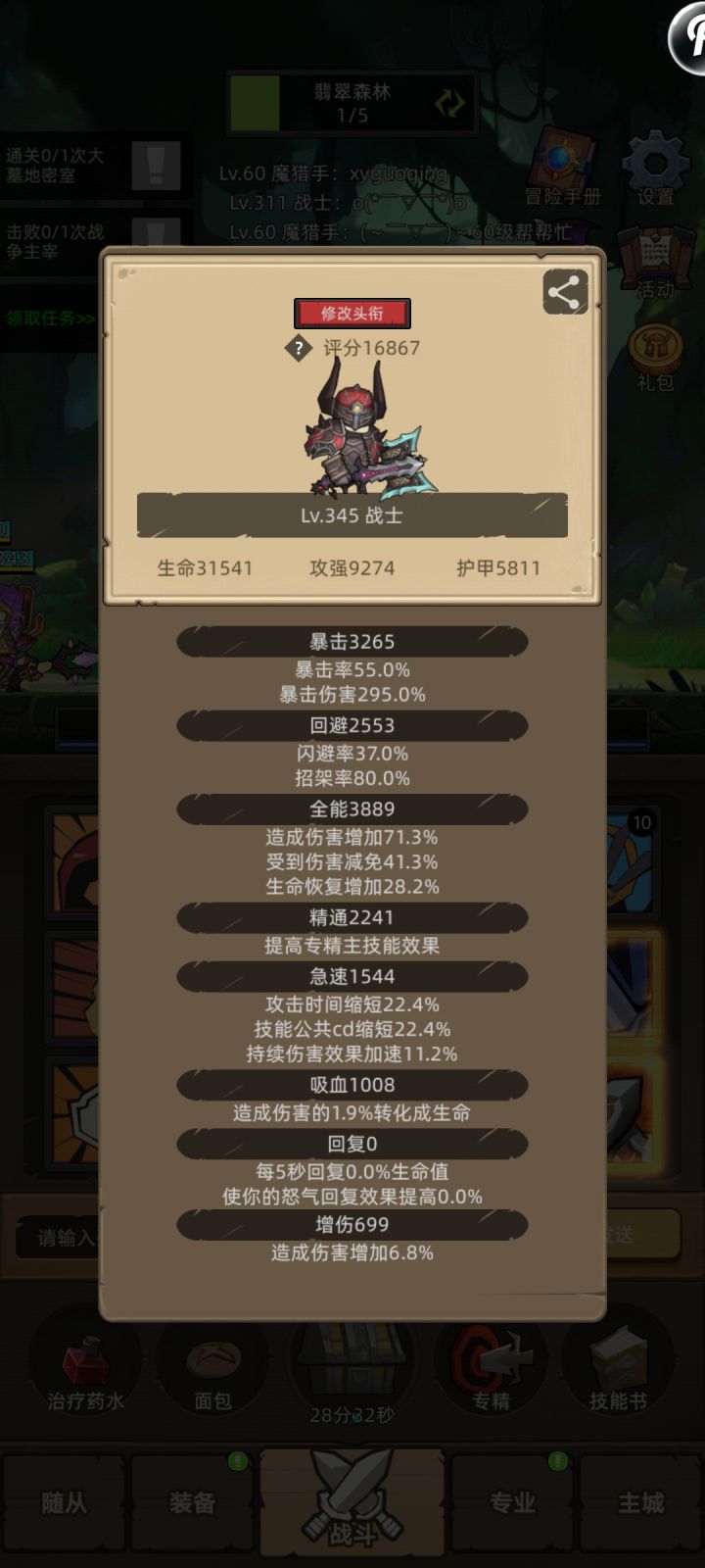 武器战345卡死，打不过了😭截图