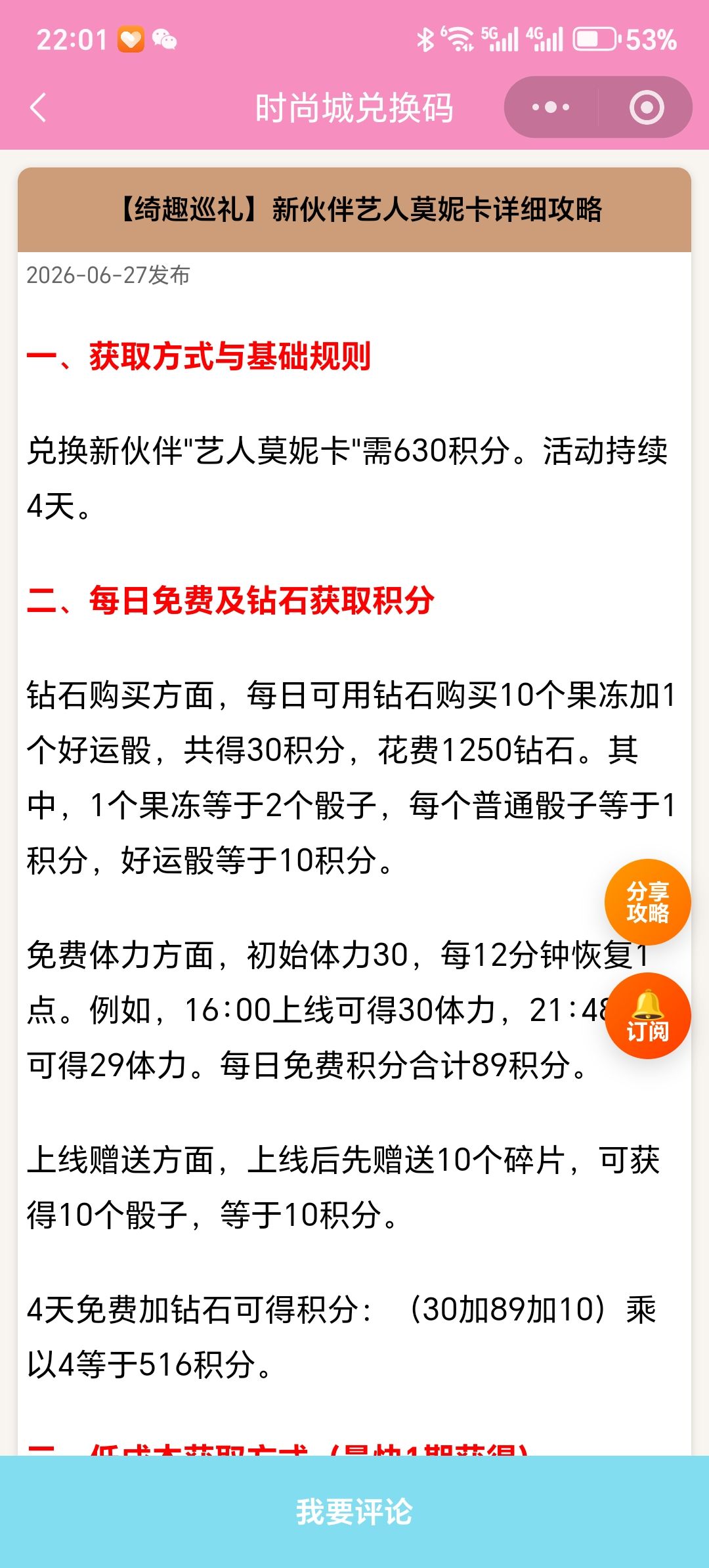 【时尚百货城】新伙伴艺人莫妮卡详细攻略 1