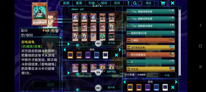 自制电子龙卡组截图