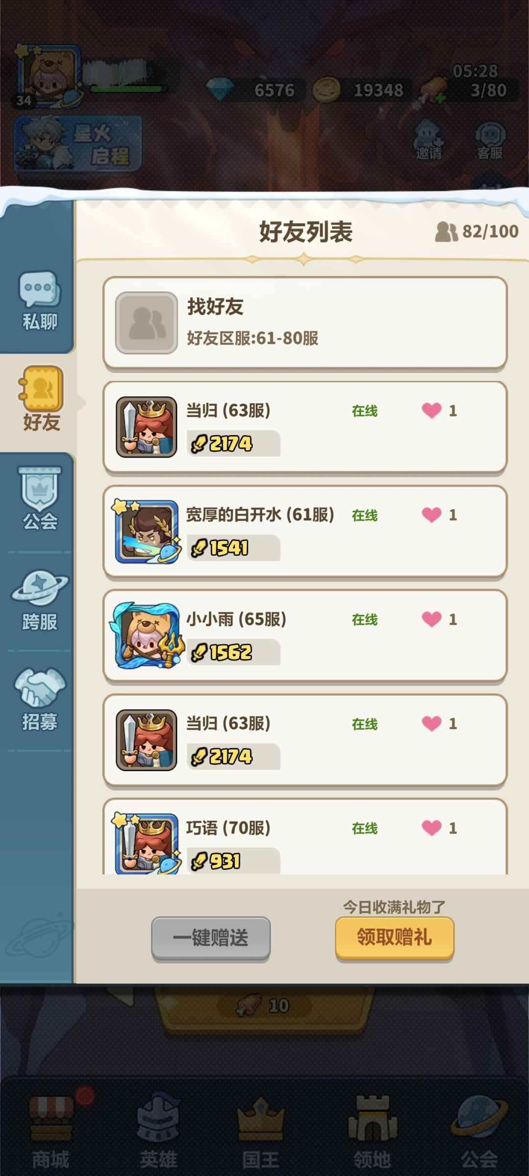 好友bug 1