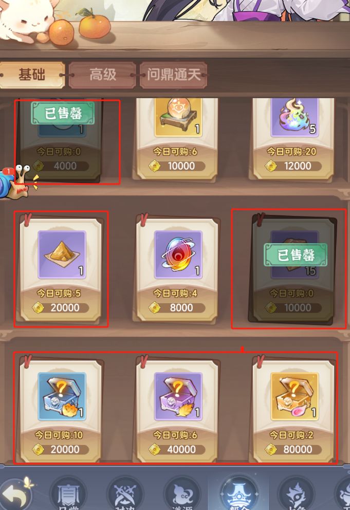 资源养成之商店篇,附图 3