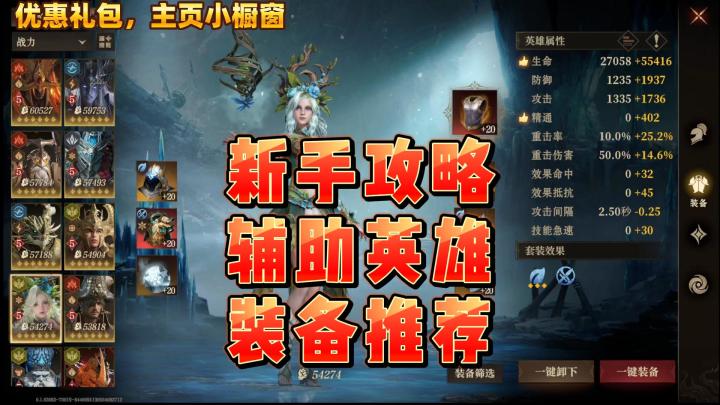 龙息神寂-新手攻略,辅助英雄装备推荐截图