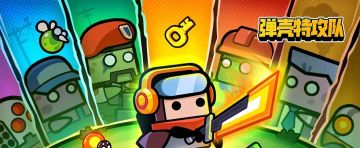 《弹壳特攻队》棒球棍解析