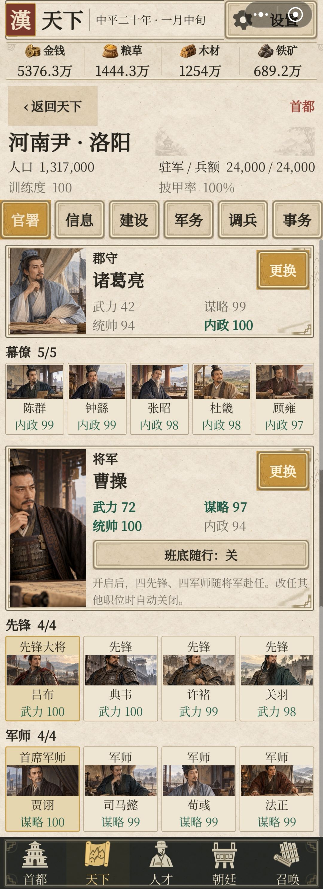 数值还是三国本土大佬高 2