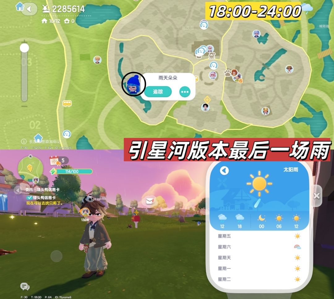 9月25日日常攻略合集 4