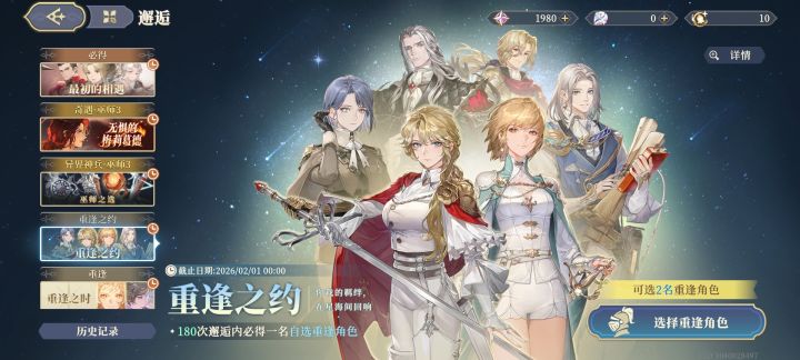 萌新就问 重逢之约选哪个?截图