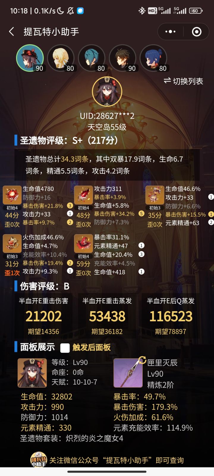 0命胡桃这个水平怎么样截图