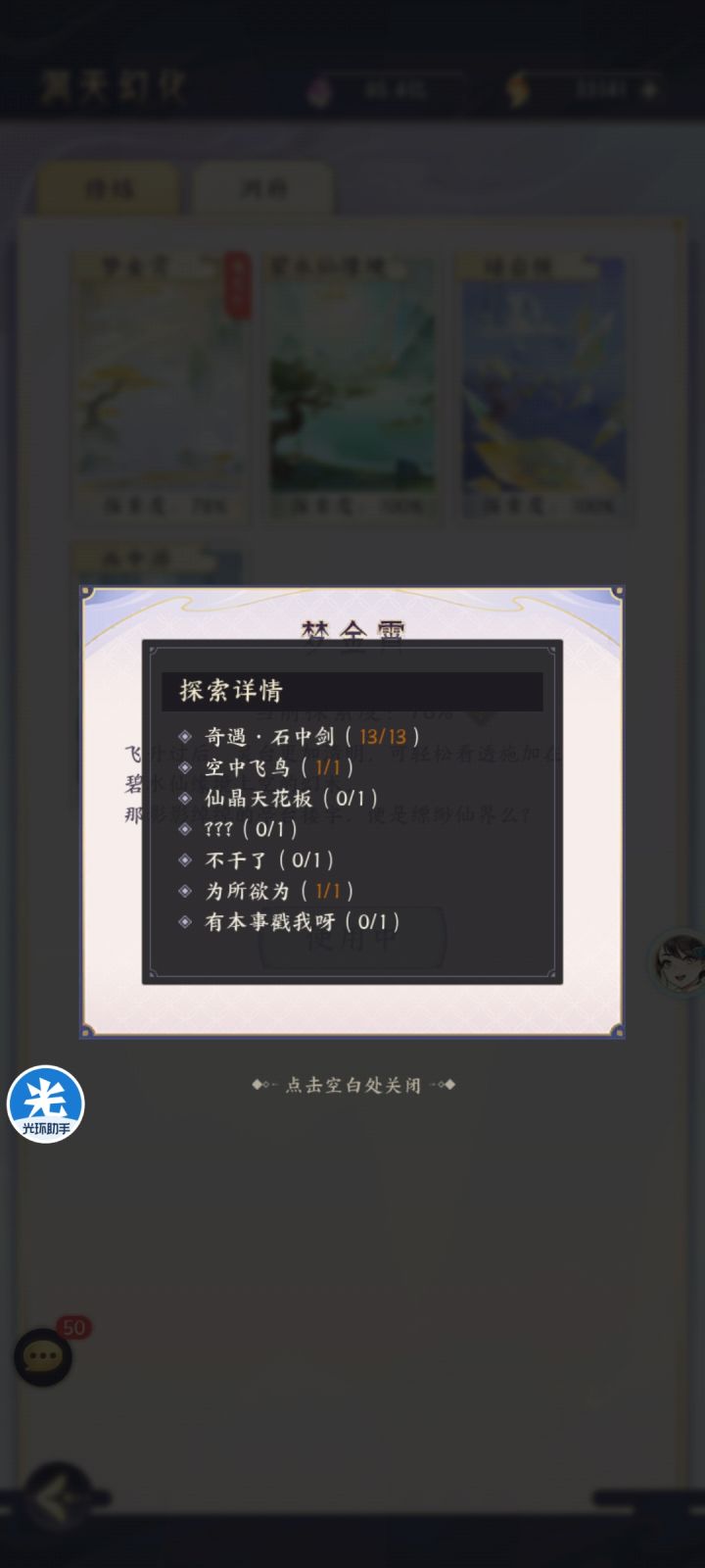 梦金霄彩蛋怎么做啊？截图