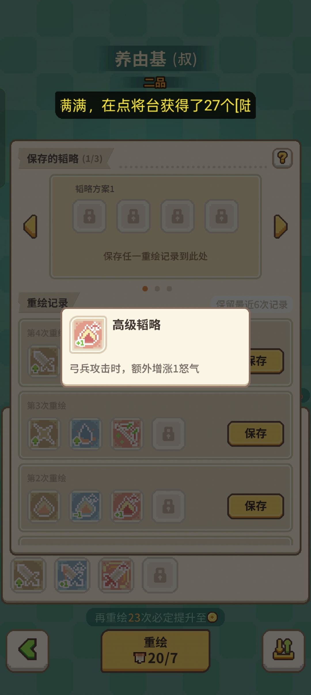 想问一下,养由基选哪个好 1
