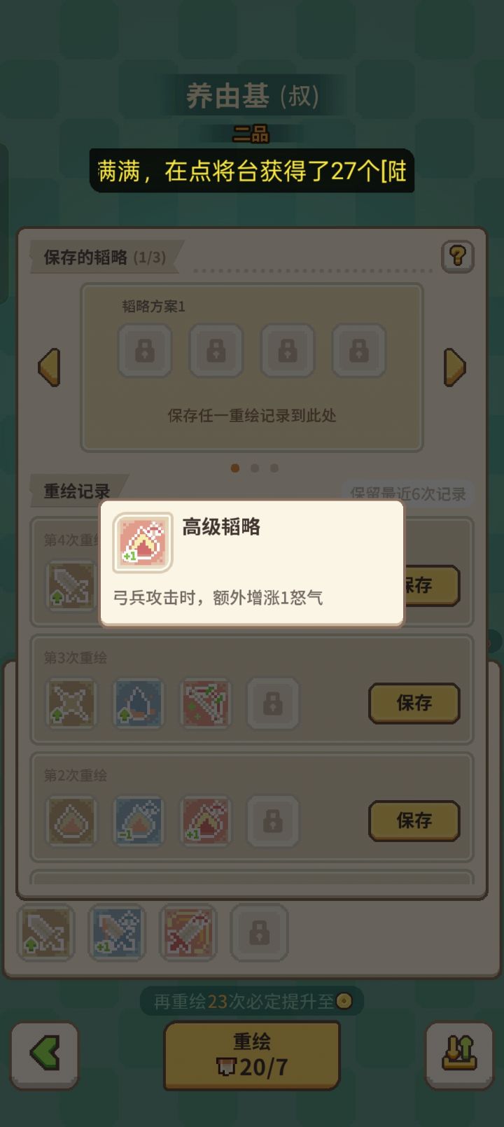 想问一下,养由基选哪个好截图
