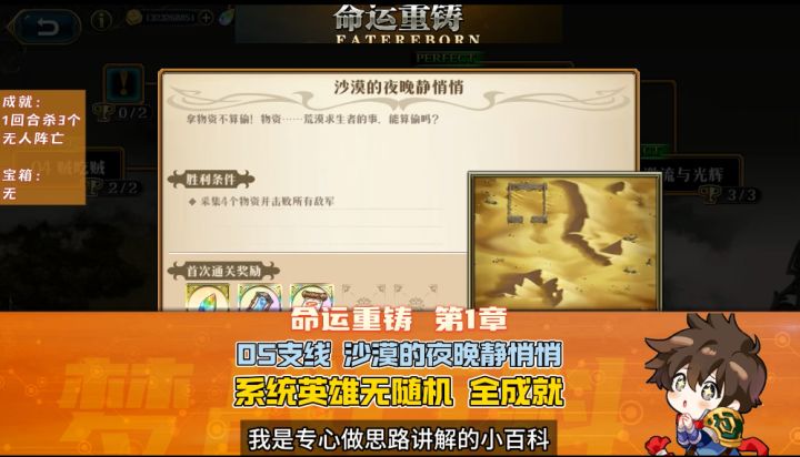 【命运重铸】1-5支线 沙漠的夜晚静悄悄 无随机 系统英雄NPC截图