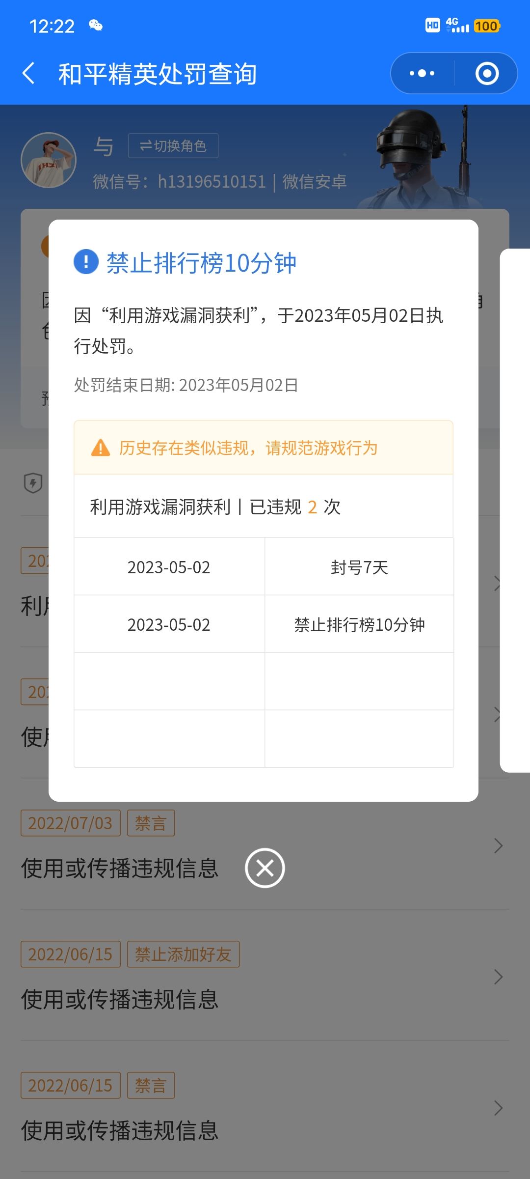 和平精英被误封 2