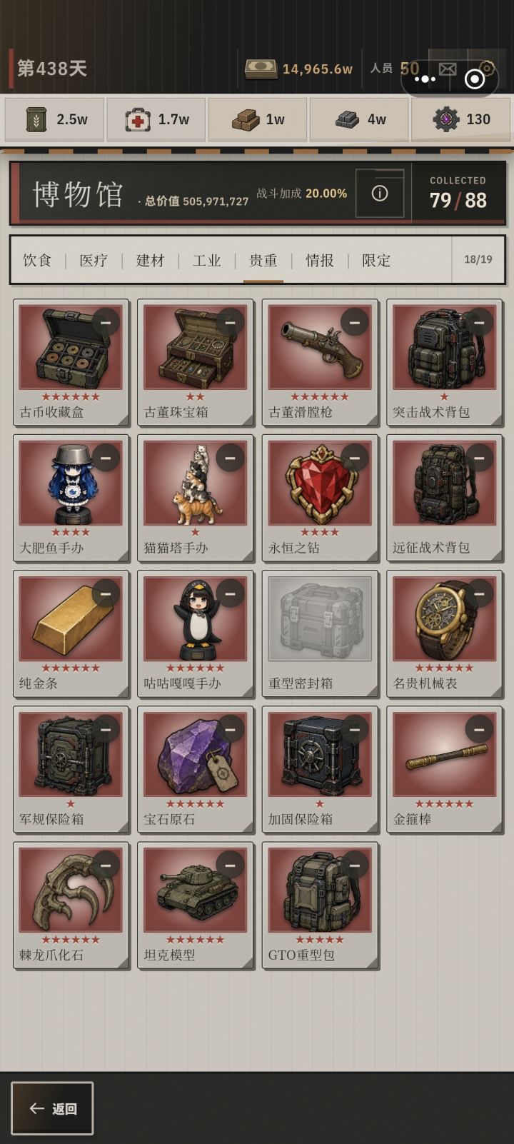 什么东西比永恒之钻还难搞截图