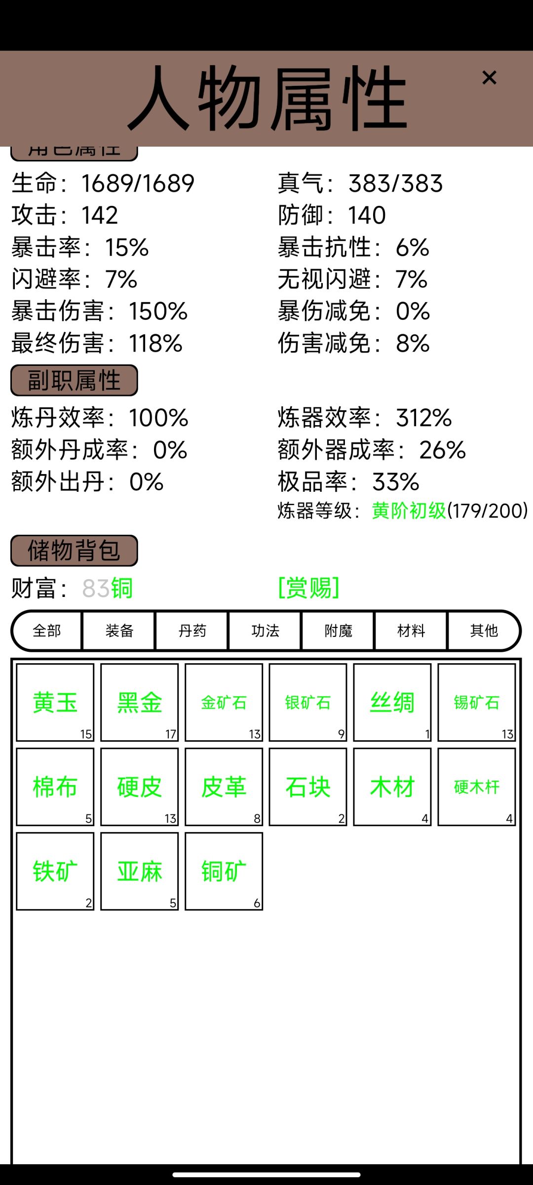 赏赐材料给炼器师炼器，用不了 2