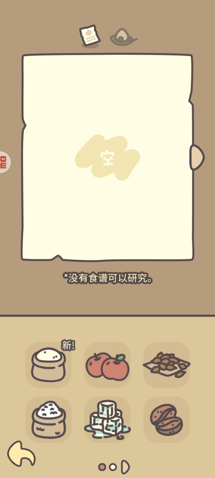 什么时候能有更多新菜单嘞截图