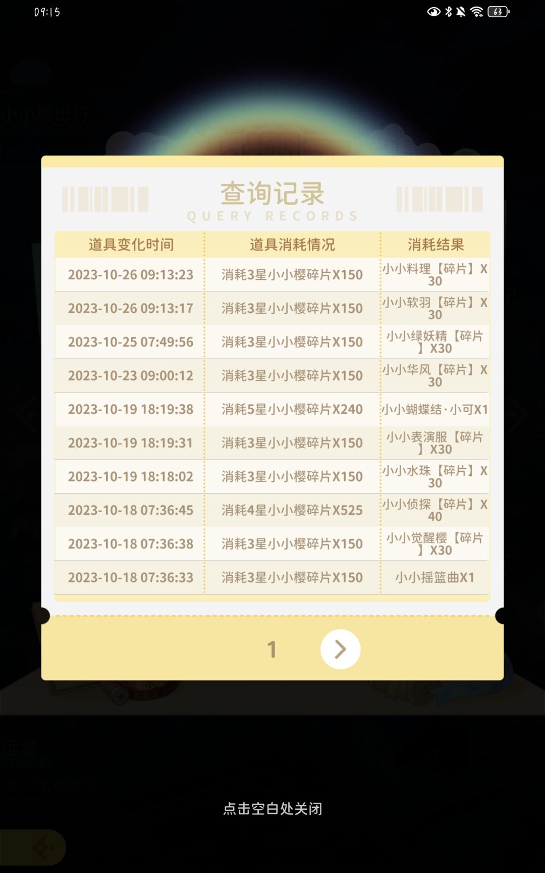 小樱四星合成 4