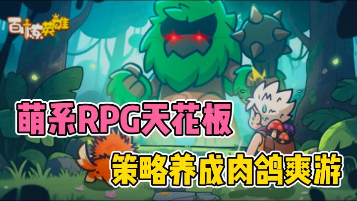 2025最治愈RPG❗Q版世界打怪升级🧞砍树挖矿➕收集资源截图