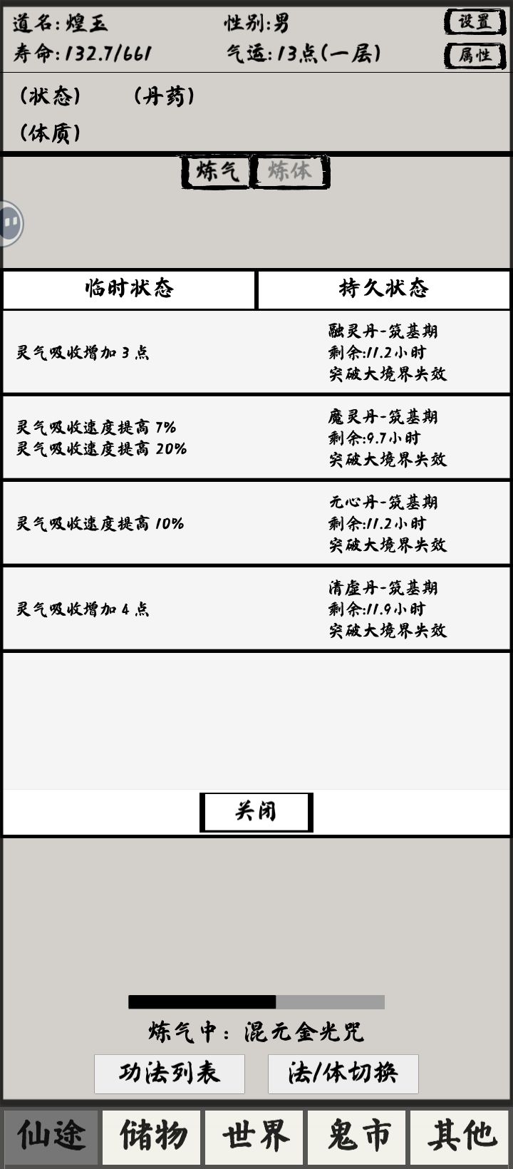 炼丹赚钱指南截图